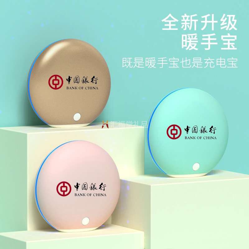 中國(guó)銀行暖手寶定制